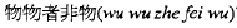 [Graphics:HTMLFiles/Chinese Grammar_3.gif]